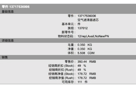 BBA官方配件详情