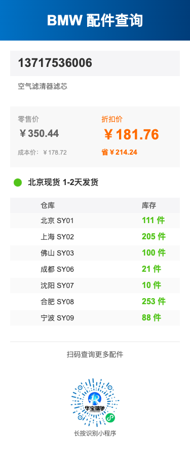 小程序查询结果